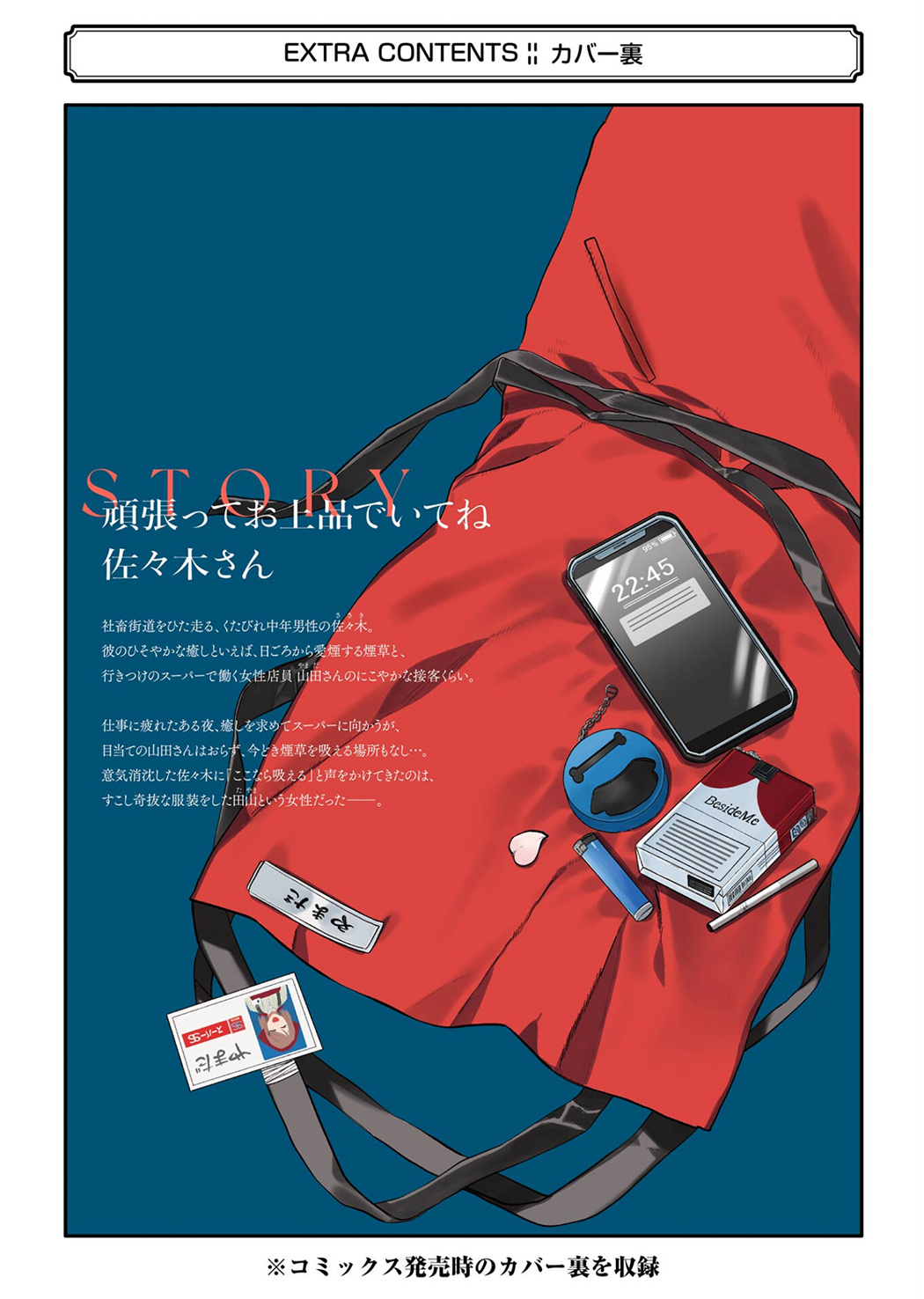 Smoking Behind the Supermarket with You, Chapter 16.5 image 27